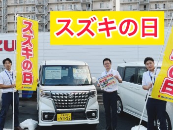 スズキの日開催中！！